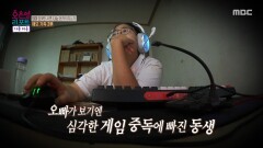 [오은영 리포트 - 가족 지옥] 딸은 왜 긴 시간 동안 게임에 빠져있는 걸까?, MBC 260209 방송