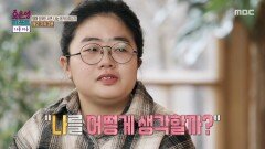 [오은영 리포트 - 가족 지옥] 타인의 시선에 잔뜩 움츠리게 되는 딸의 마음, MBC 260209 방송