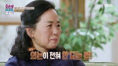 [오은영 리포트 - 가족 지옥] 조력자 역할은 미흡, 본인의 관점에서 이해하는 엄마, MBC 260209 방송