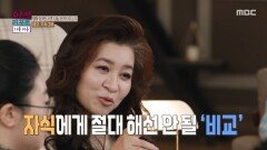 [오은영 리포트 - 가족 지옥] 자녀의 자립을 가로막는 소통 방식, 성취 없는 성과들, MBC 260209 방송
