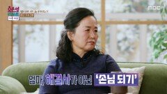 [오은영 리포트 - 가족 지옥] 가족의 '손님 되기'! 애모 가족 힐링리포트, MBC 260209 방송