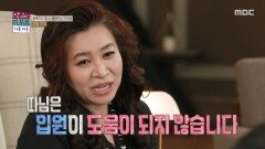 [오은영 리포트 - 가족 지옥] 가족을 제외한 관계에서는 큰 문제가 없는 딸, MBC 260223 방송