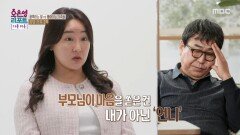[오은영 리포트 - 가족 지옥] 갈등의 기폭제가 된 언니의 가게 오픈, MBC 260302 방송