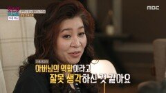 [오은영 리포트 - 가족 지옥] 급하게 대화 자리를 정리해 버린 아빠, 답답함만 안고 돌아간 가족들, MBC 260302 방송