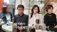 [오은영 리포트 - 가족 지옥] 서로 이해하려 하지 않고, 자기 감정만 앞세우는 세 사람, MBC 260302 방송