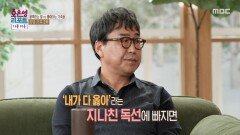 [오은영 리포트 - 가족 지옥] 통제의 틀에서 벗어나는 상황을 견디지 못하는 아빠, MBC 260302 방송