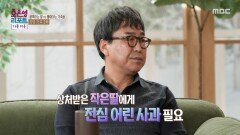 [오은영 리포트 - 가족 지옥] 진심 어린 사과하기! 공방가족 힐링리포트, MBC 260302 방송