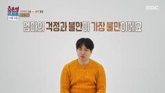 [오은영 리포트 - 가족 지옥] 아들이 보기엔 너무 과한 엄마의 건강 염려증, MBC 260316 방송