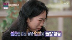 [오은영 리포트 - 가족 지옥] 엄마의 계속되는 예민함에 난감한 아들과 의사, MBC 260316 방송