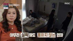 [오은영 리포트 - 가족 지옥] 아무리 설득해도 통하지 않는 엄마, 결국 그동안 쌓인 불만까지 터진 아들, MBC 260316 방송