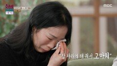 [오은영 리포트 - 가족 지옥] ＂엄마를 용서해 줘＂ 마음의 응어리를 푸는 비트가족, MBC 260316 방송