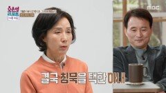 [오은영 리포트 - 가족 지옥] 부부가 같이 일하면서 불편한 점은?, MBC 260323 방송