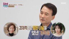 [오은영 리포트 - 가족 지옥] 자신의 사업 실패로 아내가 마음의 문을 닫았다고 생각하는 남편, MBC 260323 방송