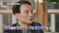 [오은영 리포트 - 가족 지옥] 이유를 듣기 전, 아내에게 서운해하는 남편, MBC 260323 방송