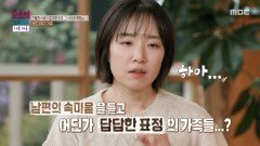 [오은영 리포트 - 가족 지옥] 사업에 성공했다면 가정이 무너졌을 거라는 아내, MBC 260323 방송