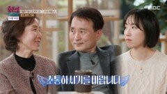 [오은영 리포트 - 가족 지옥] 마음의 작은 문은 열어두기! 샌드위치 가족 힐링 리포트, MBC 260323 방송