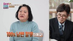 [오은영 리포트 - 결혼 지옥] 아내는 왜 남편을 나쁜 사람이라고 하는 걸까?, MBC 260406 방송