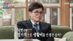 [오은영 리포트 - 결혼 지옥] 경제적으로 무관심한 남편을 대신해 47년 동안 가족의 생계를 홀로 책임졌던 아내, MBC 260406 방송