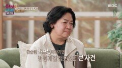 [오은영 리포트 - 결혼 지옥] 부부의 결혼생활을 돌이킬 수 없게 만들었던 사건, MBC 260406 방송