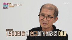 [오은영 리포트 - 결혼 지옥] 남편과 상의 없이 딸의 퇴직금을 써버린 아내, MBC 260406 방송