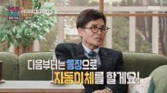 [오은영 리포트 - 결혼 지옥] 진심만 전달하기! 지정석 부부 힐링리포트, MBC 260406 방송