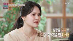 [오은영 리포트 - 결혼 지옥] 결혼 생활을 유지할 자신이 없었던 아내, MBC 260413 방송