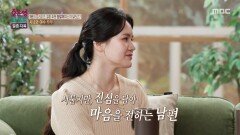 [오은영 리포트 - 결혼 지옥] ＂내 표현 방식도 바꿀게＂ 진심을 전하는 시녀와 야수 부부, MBC 260413 방송