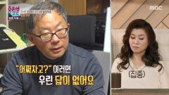 [오은영 리포트 - 결혼 지옥] 감당하기 힘들 정도로 쌓여버린 부부의 빚, MBC 260504 방송