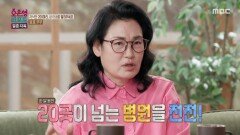 [오은영 리포트 - 결혼 지옥] 건강검진에서 발견된 간암 4기, 믿을 수 없어 재검사를 받은 아내, MBC 260504 방송