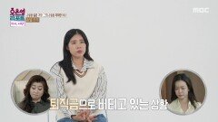 [오은영 리포트 - 결혼 지옥] 남편의 치료를 위해 복지관을 찾은 아내, 예상보다 열악한 상황, MBC 260525 방송