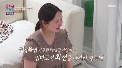 [오은영 리포트 - 결혼 지옥] 답답한 마음에 친정 엄마에게 하소연하는 아내, 터져 나오는 속상한 마음, MBC 260615 방송