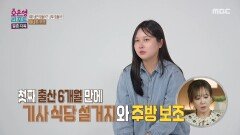 [오은영 리포트 - 결혼 지옥] 24살 어린 나이에 청소 일과 육아를 병행하고 있는 아내, MBC 260615 방송