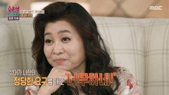 [오은영 리포트 - 결혼 지옥] 언제부터 멀어진 건지 기억조차 흐릿한 부부, MBC 260615 방송