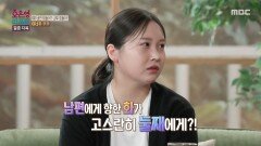 [오은영 리포트 - 결혼 지옥] 스스로 화가 감당이 안되는 아내, 부부 갈등의 진짜 원인은?, MBC 260615 방송