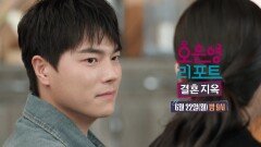 [오은영 리포트 - 결혼 지옥] 끊임없이 퍼붓는 아내의 '짜증', 공과 사의 선을 넘는 행동들, MBC 260622 방송