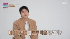 [오은영 리포트 - 결혼 지옥] 출산 후 아내가 달라졌다? 아내의 가시 돋친 말이 억울하기만 한 남편, MBC 260622 방송