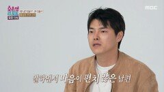 [오은영 리포트 - 결혼 지옥] 남편에게 원망 섞인 메시지를 보낸 아내, 모진 메시지에 기분이 상한 듯한 남편, MBC 260622 방송
