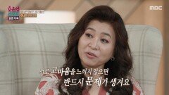 [오은영 리포트 - 결혼 지옥] 현실적인 조언으로 도움의 손길을 건네는 오은영 박사, MBC 260622 방송