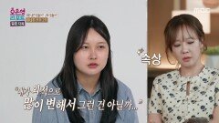 [오은영 리포트 - 결혼 지옥] 다정한 말 한마디가 필요한 아내, 엇나가는 부부의 대화법, MBC 260622 방송