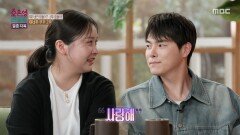 [오은영 리포트 - 결혼 지옥] ＂함께해 줘서 고마워＂ 진심을 전하는 야너두 부부, MBC 260622 방송