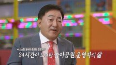 145억의 채무를 가진 사나이?! 두 가지의 인생  배우&놀이공원 운영자 '임채무', MBC 220617 방송