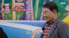 임채무의 가장 믿음직한 오른팔 손자와 함께하는 놀이공원  관리!, MBC 220617 방송