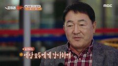 배우 임채무가 놀이공원 운영자로 산다는 것은?, MBC 220617 방송