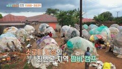 [MBC 나눔 프로젝트 희망의 발걸음] 쓰레기와 삶이 뒤섞인 곳, 그 안에서 살아가는 두 아이, MBC 260427 방송