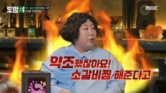 소갈비찜으로 서운하게 하는 시댁 사연에 분노하는 신기루🤣 ＂약조했잖아요! 소갈비찜 해준다고＂, MBC 240318 방송