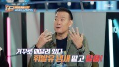 ＂휴~ 큰일 날 뻔했네＂‍ 경기 중 전복된 레이싱 카! 김진표의 사고 비하인드, MBC 231222 방송