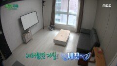 술에 빠져있는 동안 엉망이 된 집, 새 출발을 위해 집 청소부터 하기로 한 참가자, MBC 240129 방송
