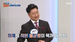 불편한 신발이 목디스크를 유발한다?!, MBC 250530 방송