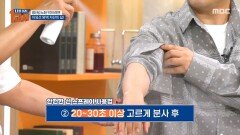 광(光)노화 막으려면 자외선 완벽 차단이 답!, MBC 250530 방송