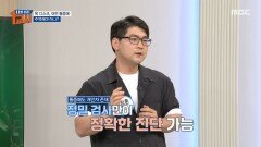목 디스크, 어떤 통증에 주목해야 하나?, MBC 250606 방송